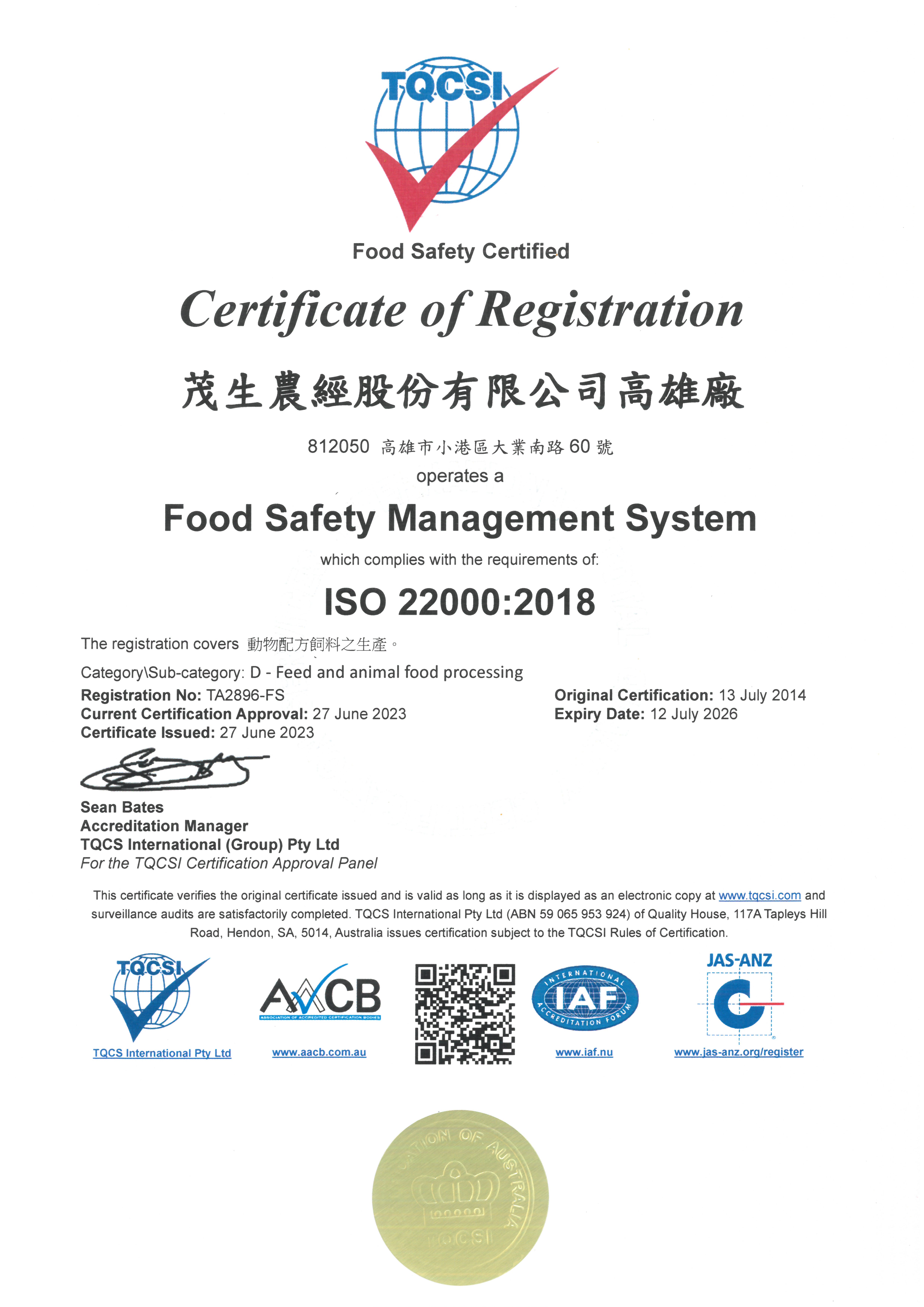 ISO22000認證